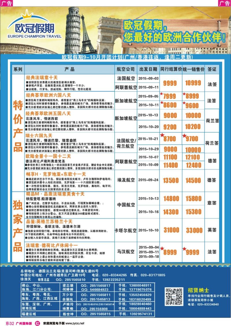 彩r032 欧冠假期-2015年欧洲专线计划