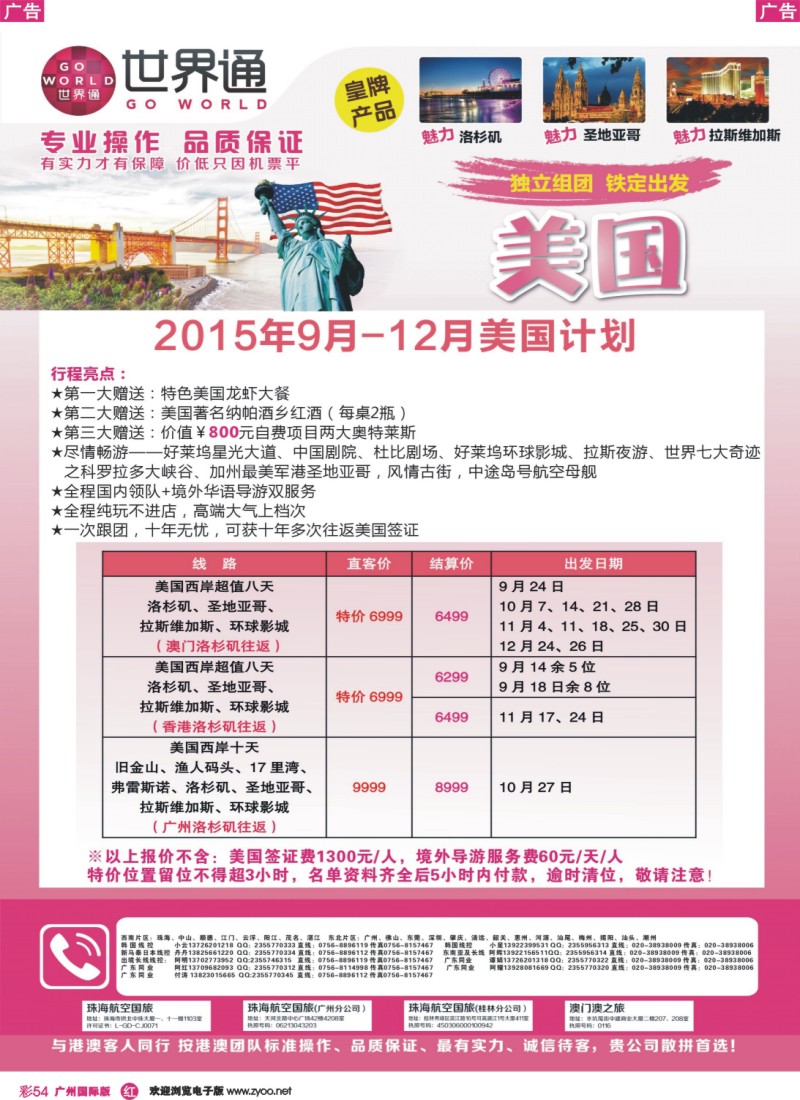彩r054 世界通-美国9-12月份计划｛01990｝