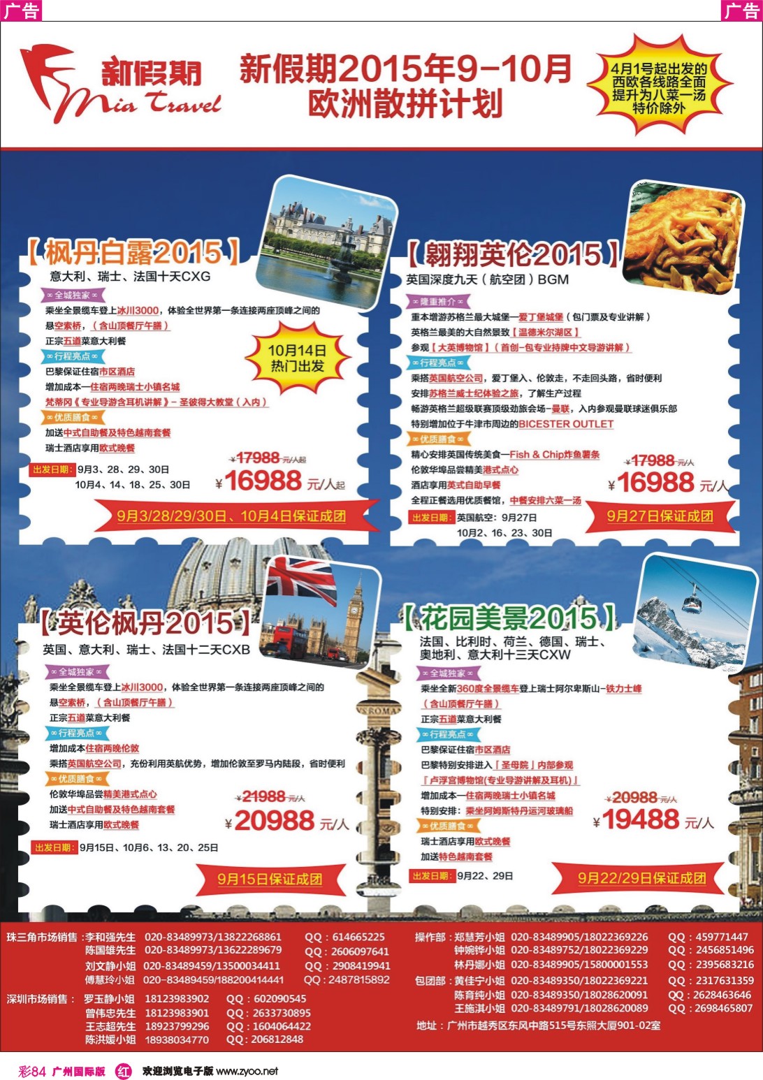 彩r084 新假期-2015年9-10月欧洲散拼计划