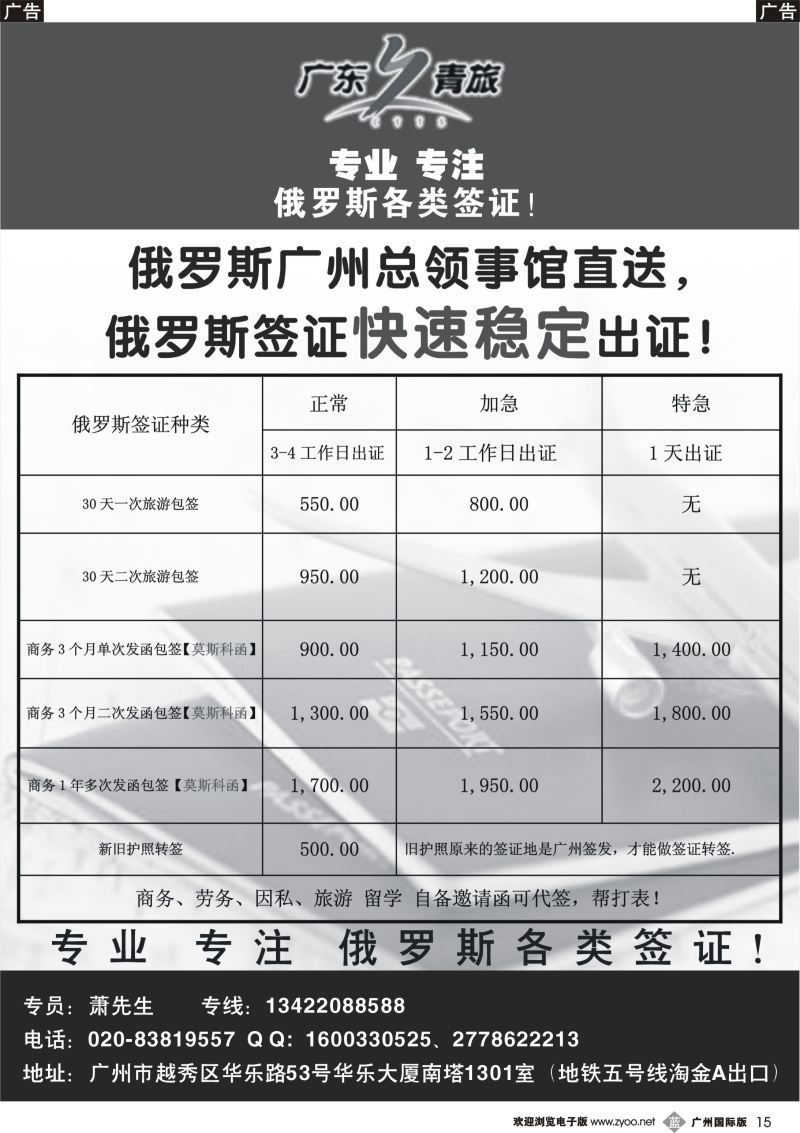 b015 专业【俄罗斯广州一手签证】：包签、代送！快速稳定出证