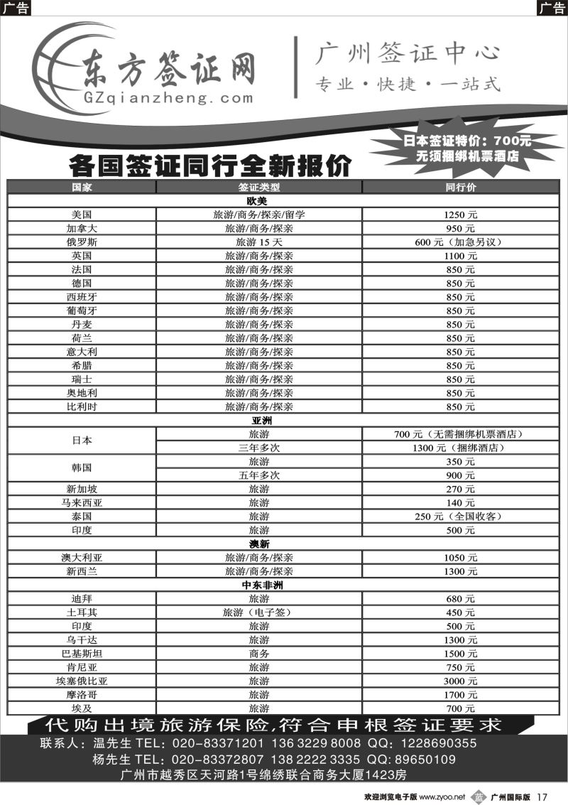 b017 东方签证网