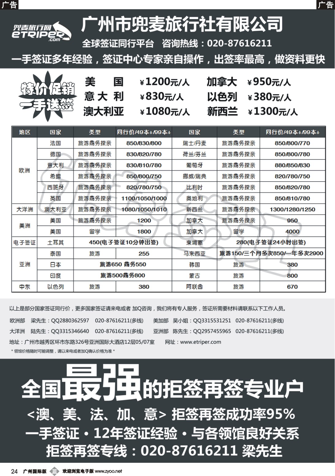 b024 兜麦签证中心-美加澳欧洲签证特价优惠