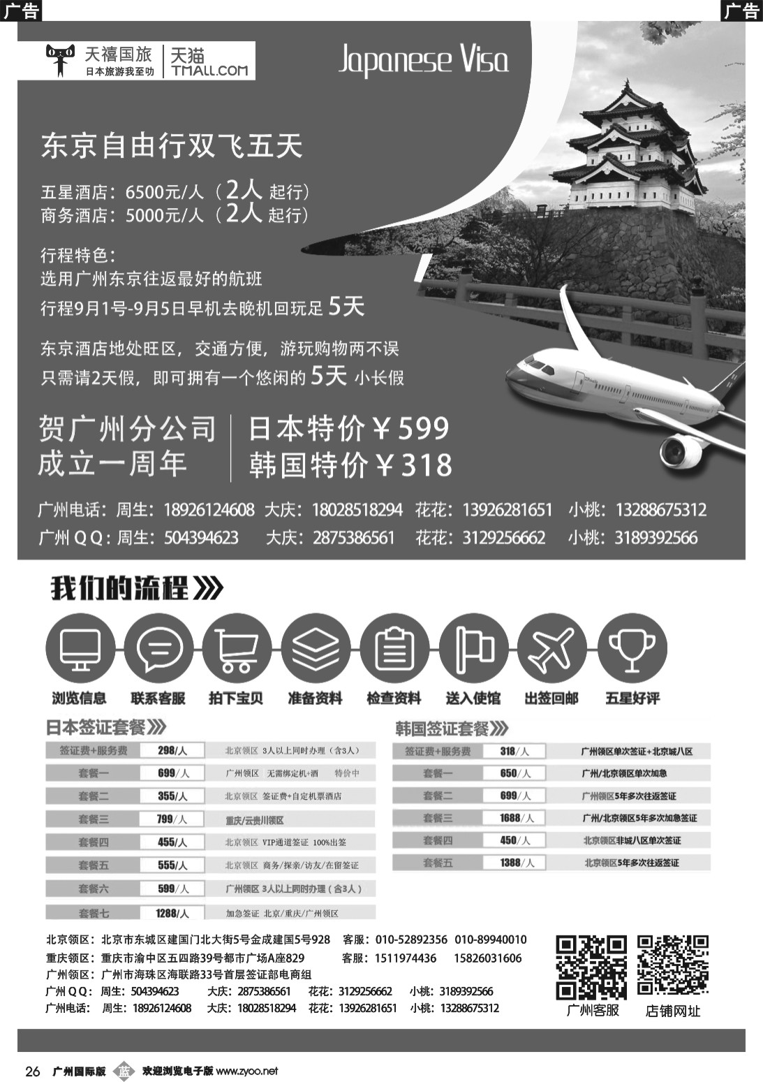 b026 天禧国旅-日韩签证