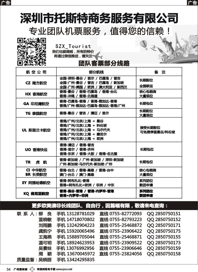 b034 托斯特商务国际团队机票