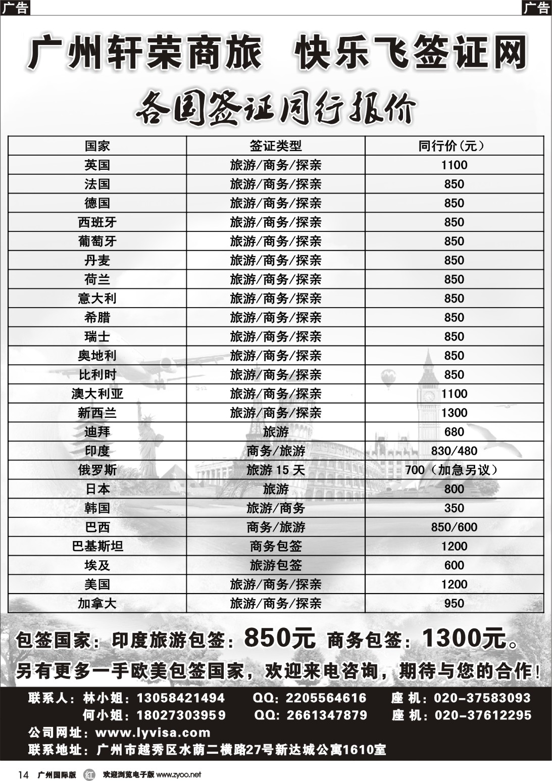 r014 广州轩荣商旅——快乐飞签证网
