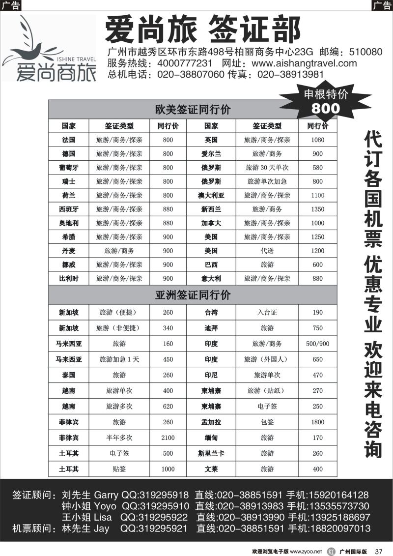 r037 爱尚旅签证部-特惠签证、机票