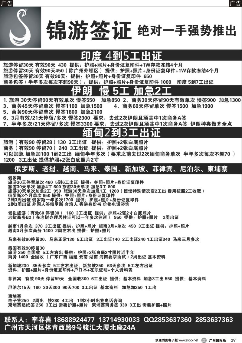 r039 锦游签证-各国签证专家