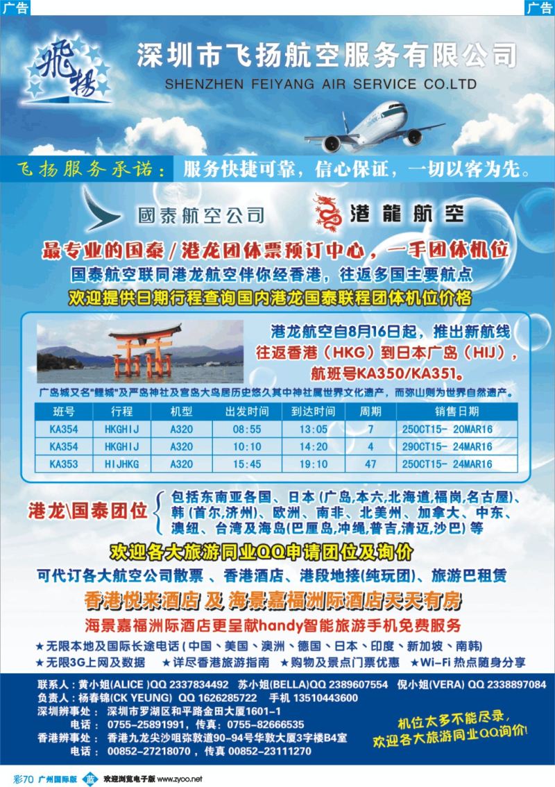 彩b070 飞扬航服-专营国泰、港龙（机票专线） 