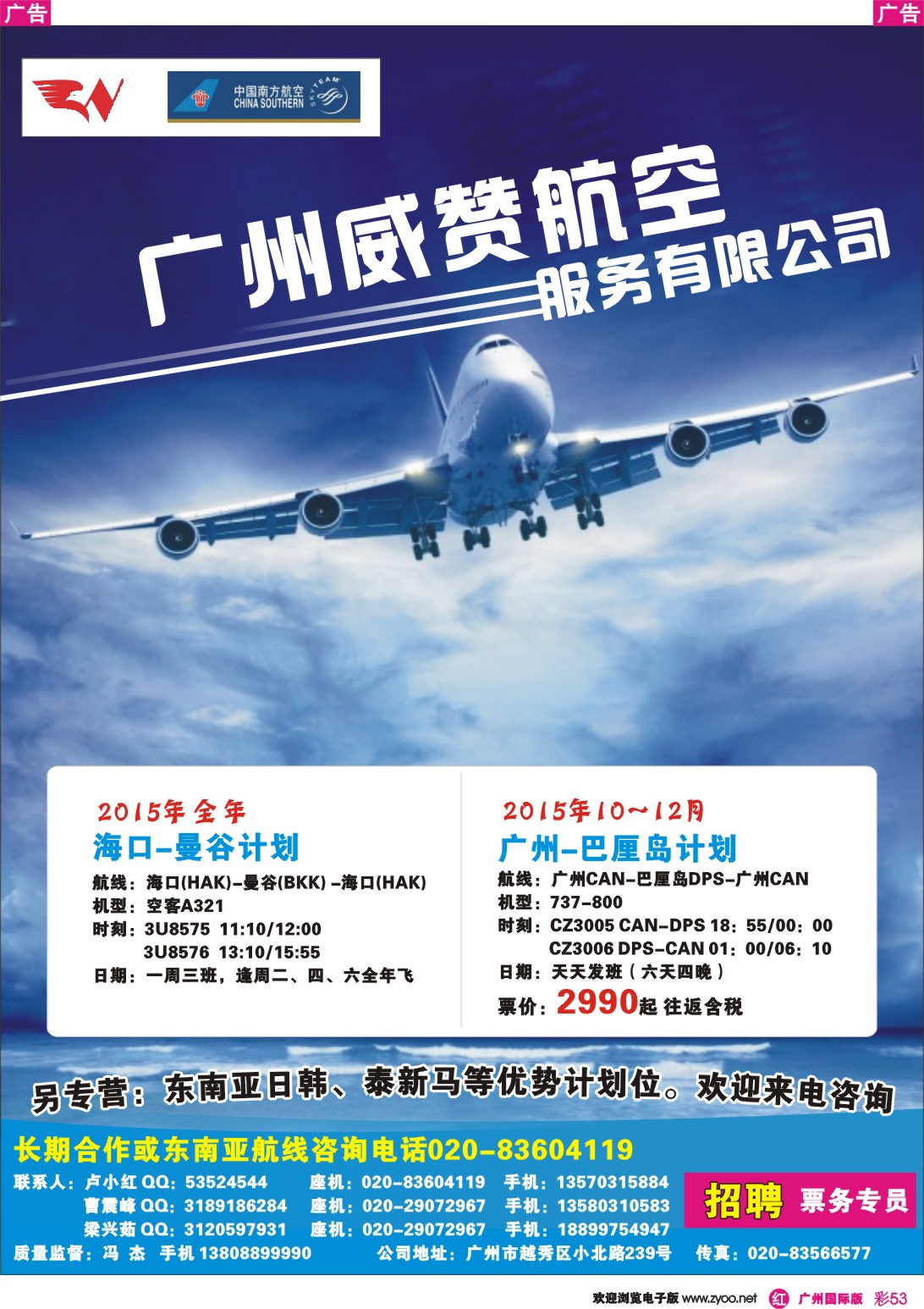 彩r053 广州威赞航空服务有限公司