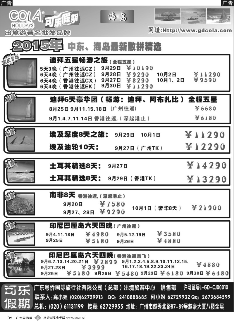 b006 可乐假期-中东、海岛散拼计划