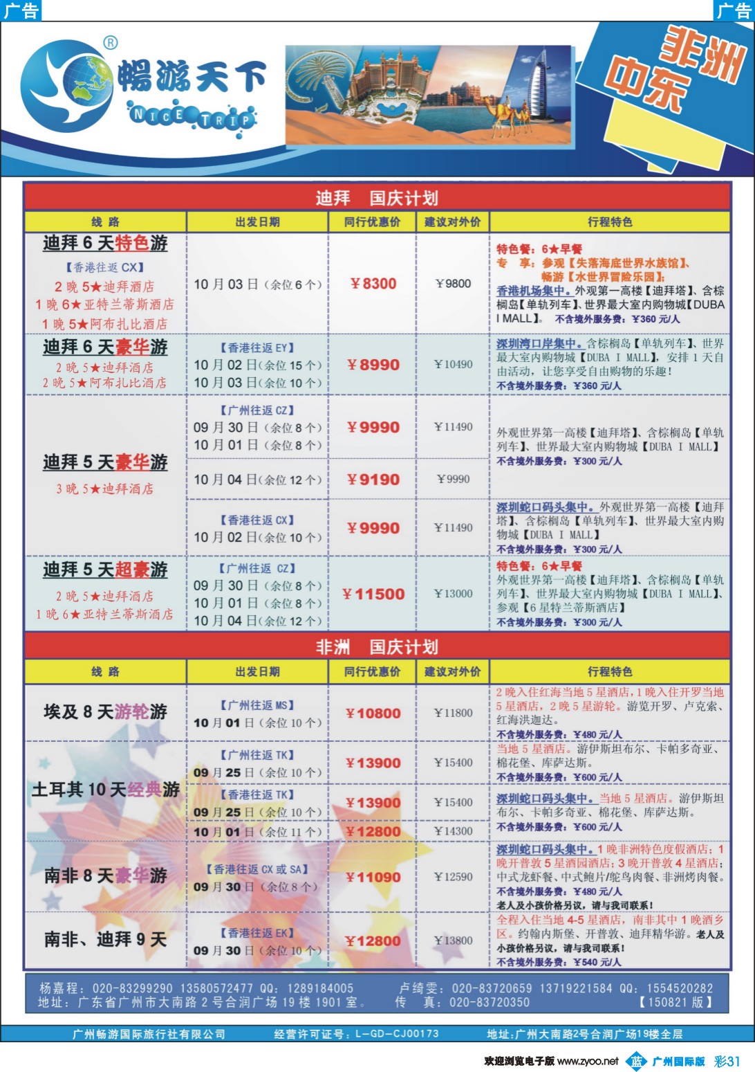 彩b031 （畅）计划  非洲中东国庆（150821版）