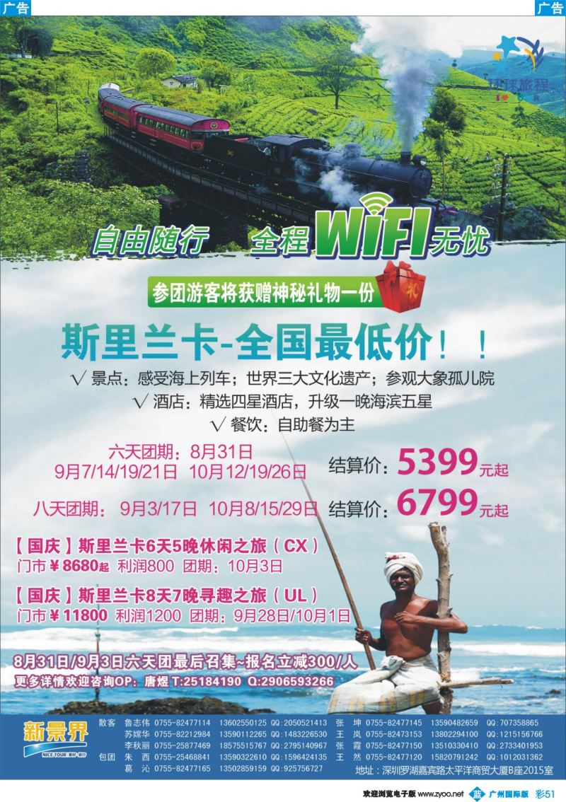 彩b051 新景界-环球旅程-斯里兰卡计划1