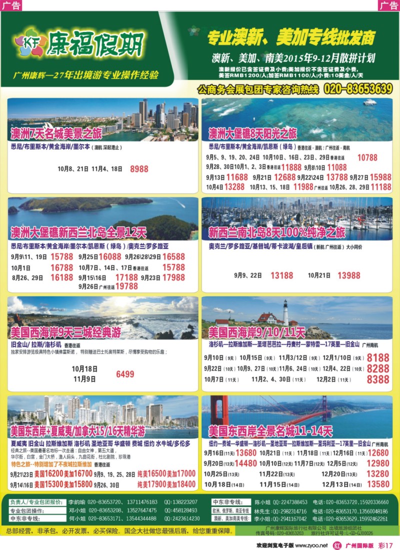 彩r017 康福假期--欧、美、澳、非同业计划1