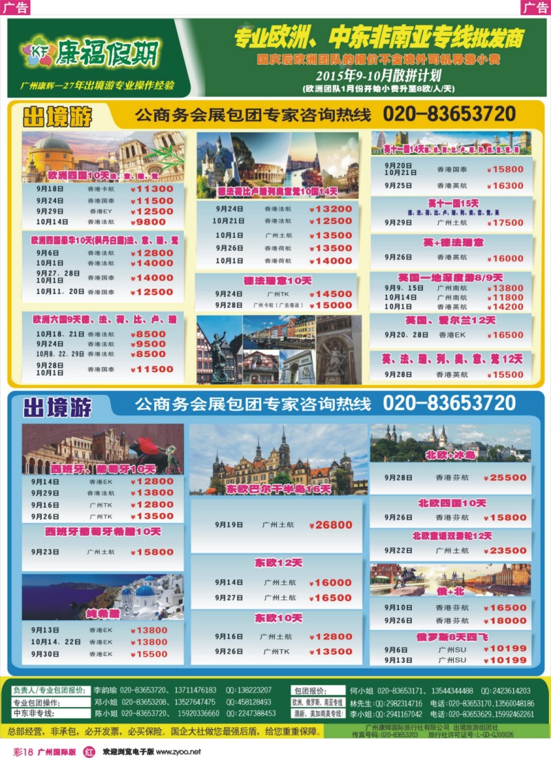 彩r018 康福假期--欧、美、澳、非同业计划2