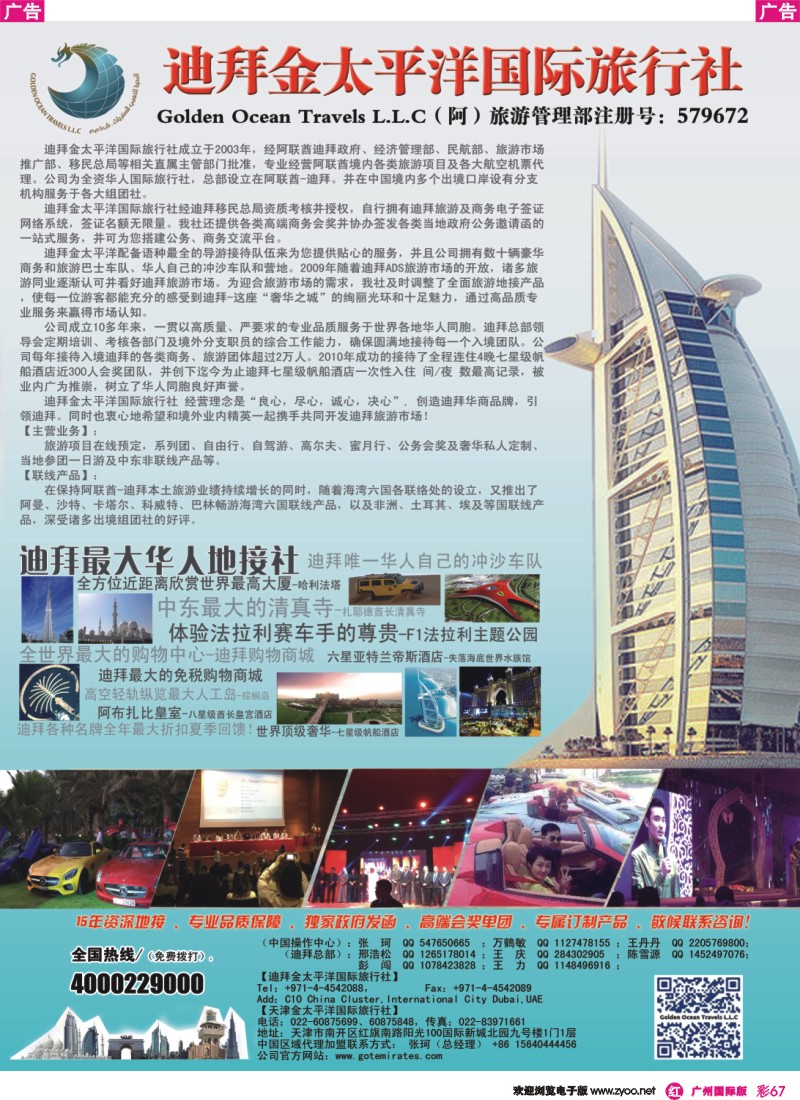 彩r067 迪拜金太平洋国际旅行社