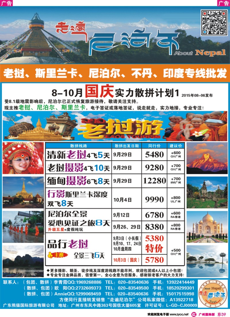 彩r039 走遍尼泊尔、老挝、不丹、斯里兰卡南亚一手供应