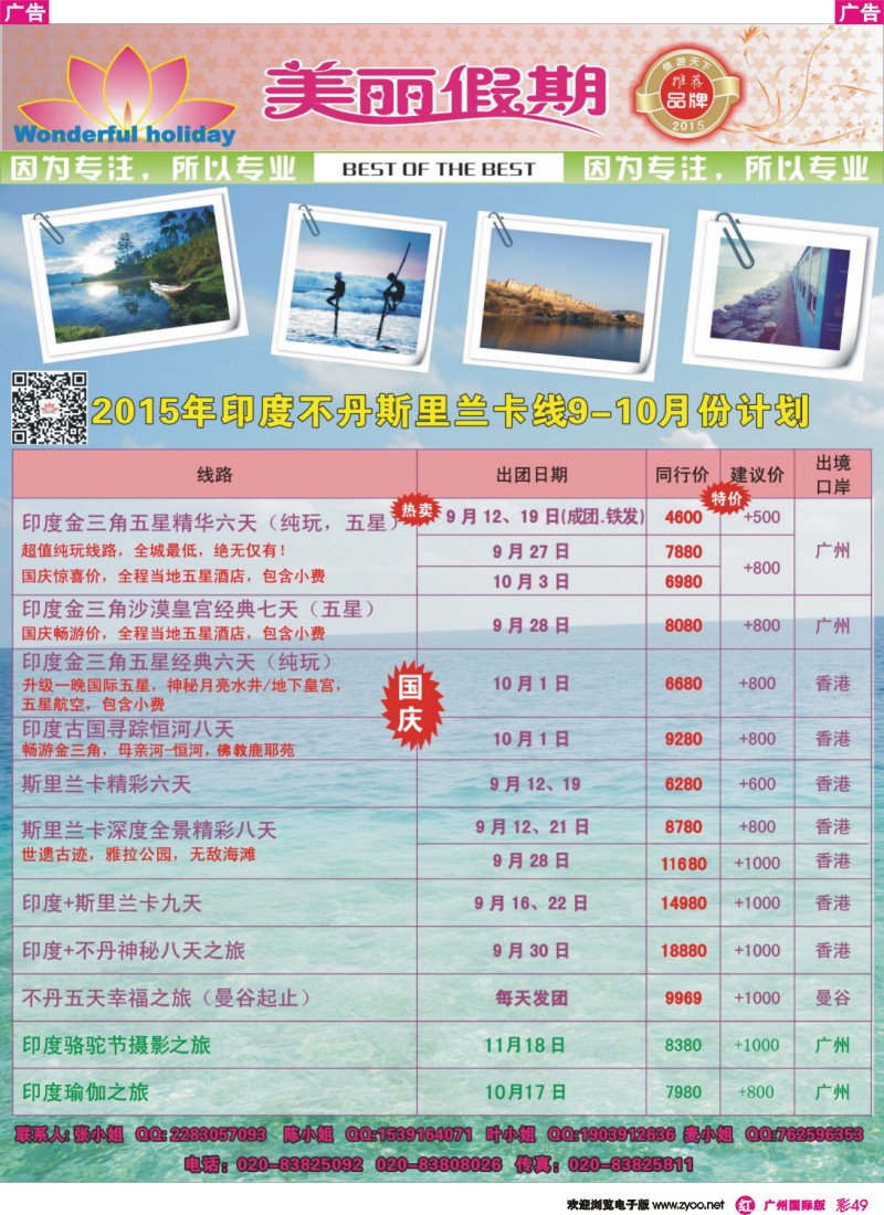 彩r049 美丽假期6月全新南亚计划