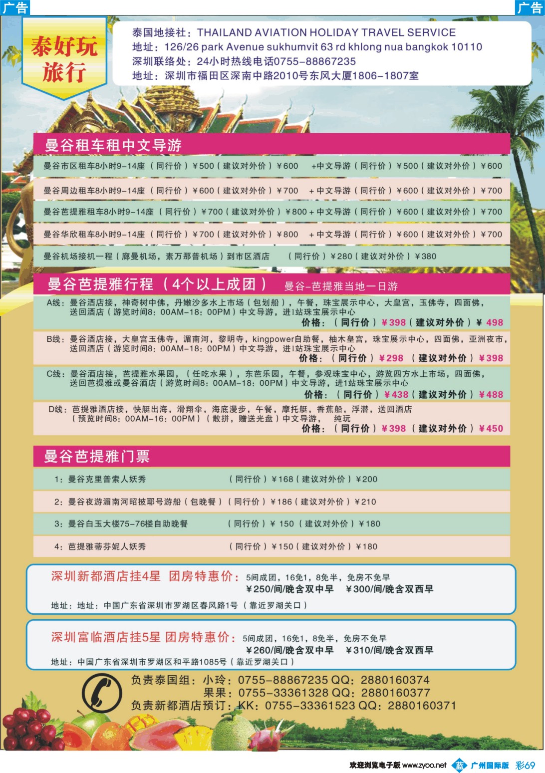 彩b069 泰好玩旅行--曼谷租车，租导游，景点门票.当地一日游