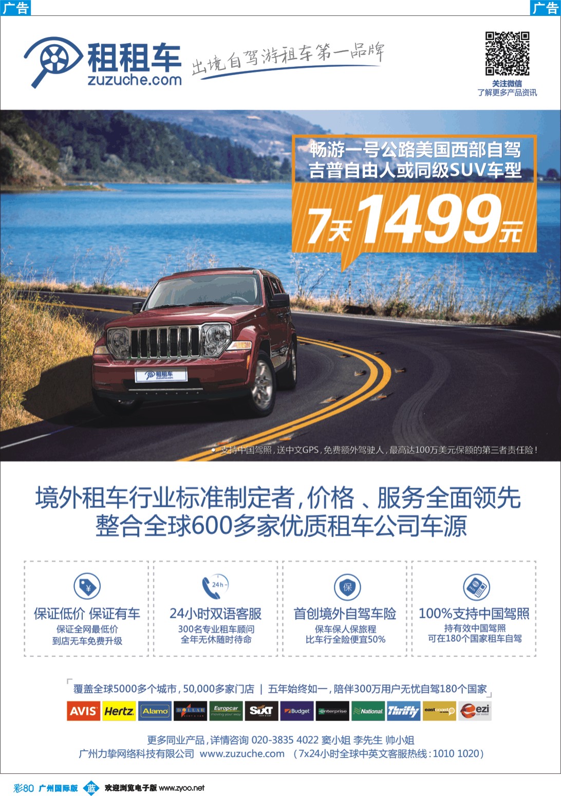 彩b080 租租车--领先的全球自驾游租车网 