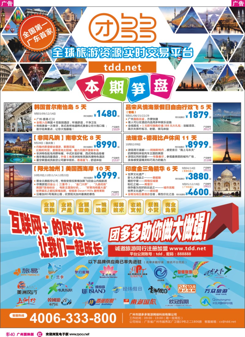 彩r040 团多多网——全球旅游资源实时交易平台