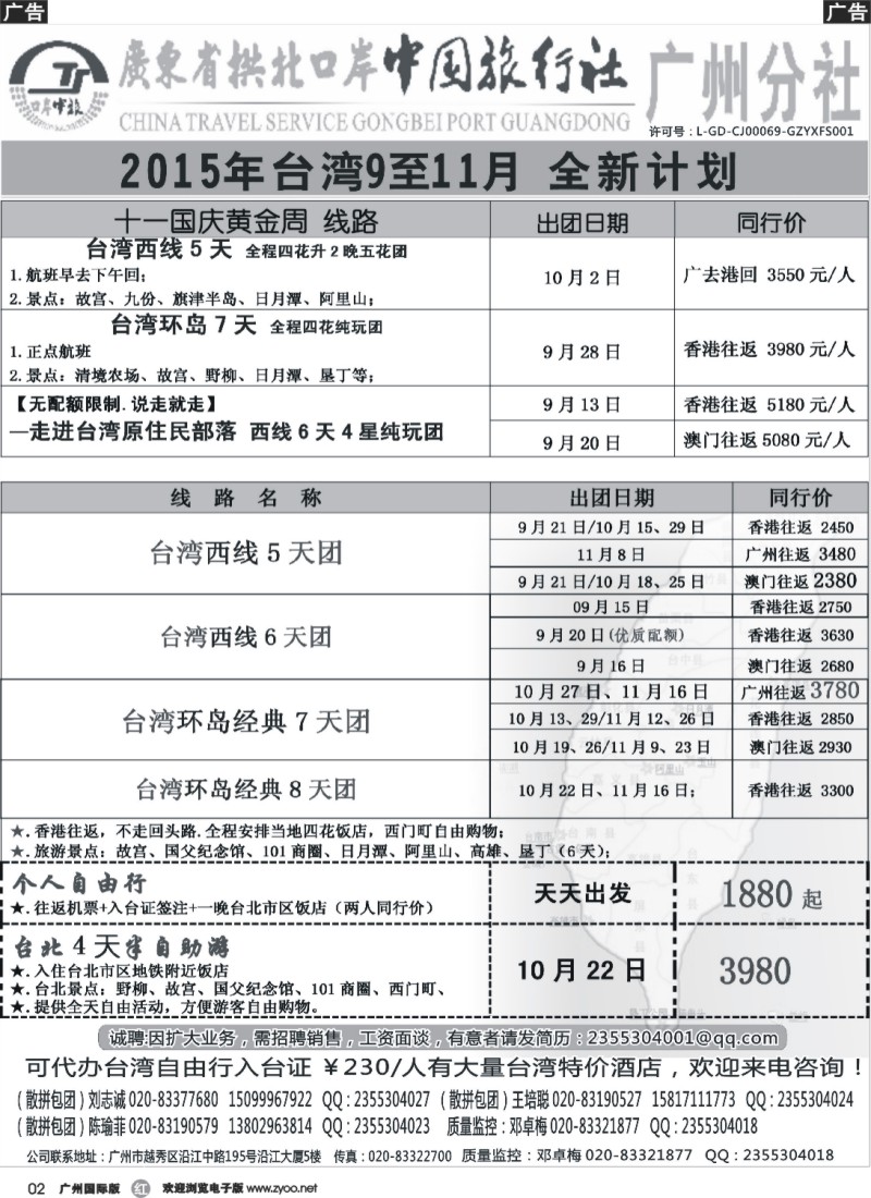 r002 印象之旅－广东省拱北口岸中国旅行社广州分社2015年团队报价