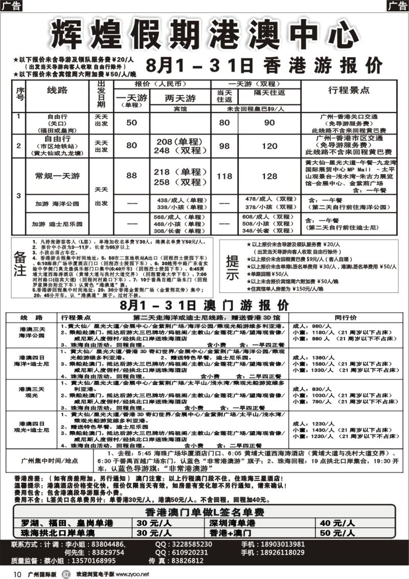 r010 辉煌假期港澳中心