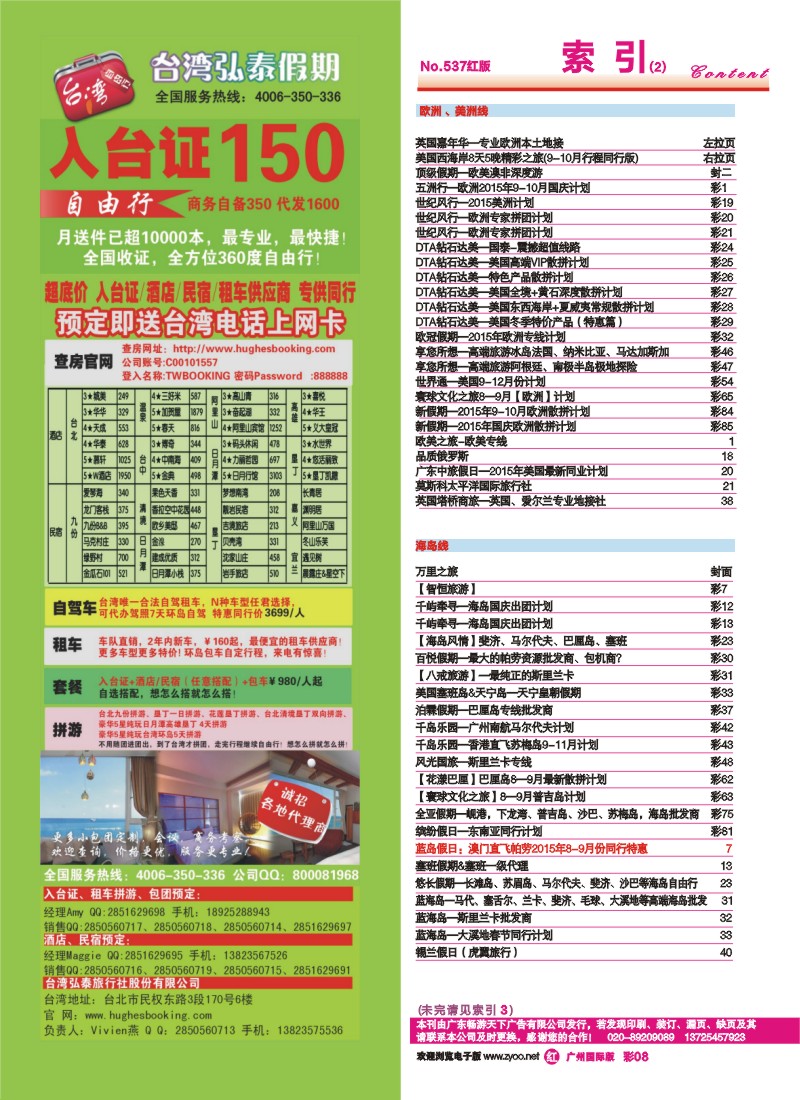 537期 广州国际版分类索引（红版）2