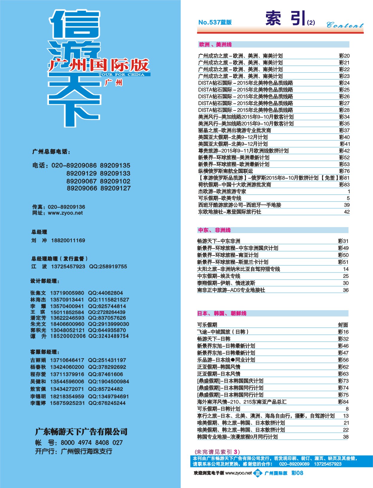 彩b008 广州国际版分类索引（蓝版）