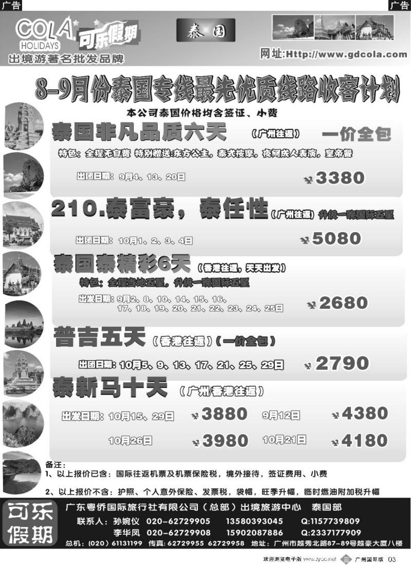 b003 可乐假期-泰国计划