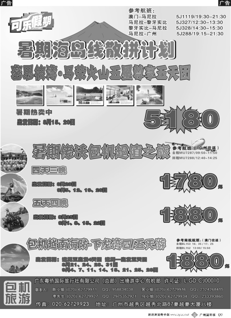 b009 可乐假期-菲律宾计划