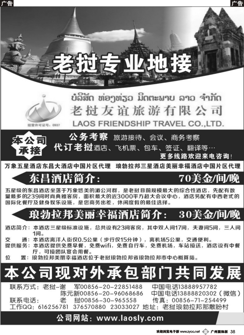 b037 老挝友谊旅行社有限公司-老挝专业地接