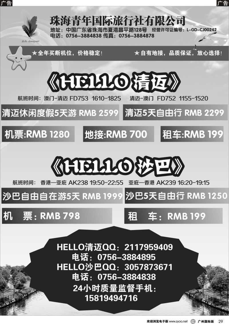 r029 《Hello清迈》、《Hello沙巴》-旅游专家