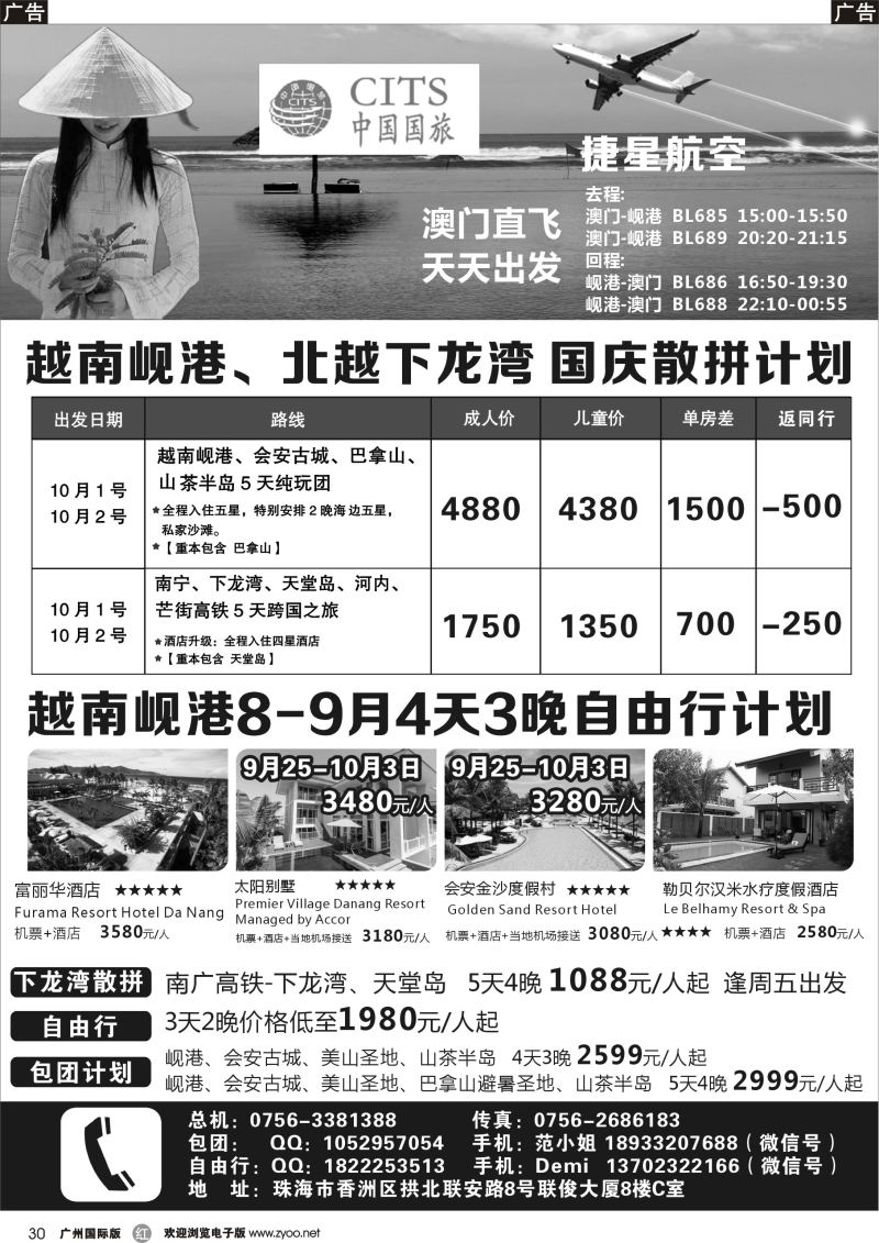 r030 扬帆假期-越南岘港、下龙湾 8-9月、国庆计划 
