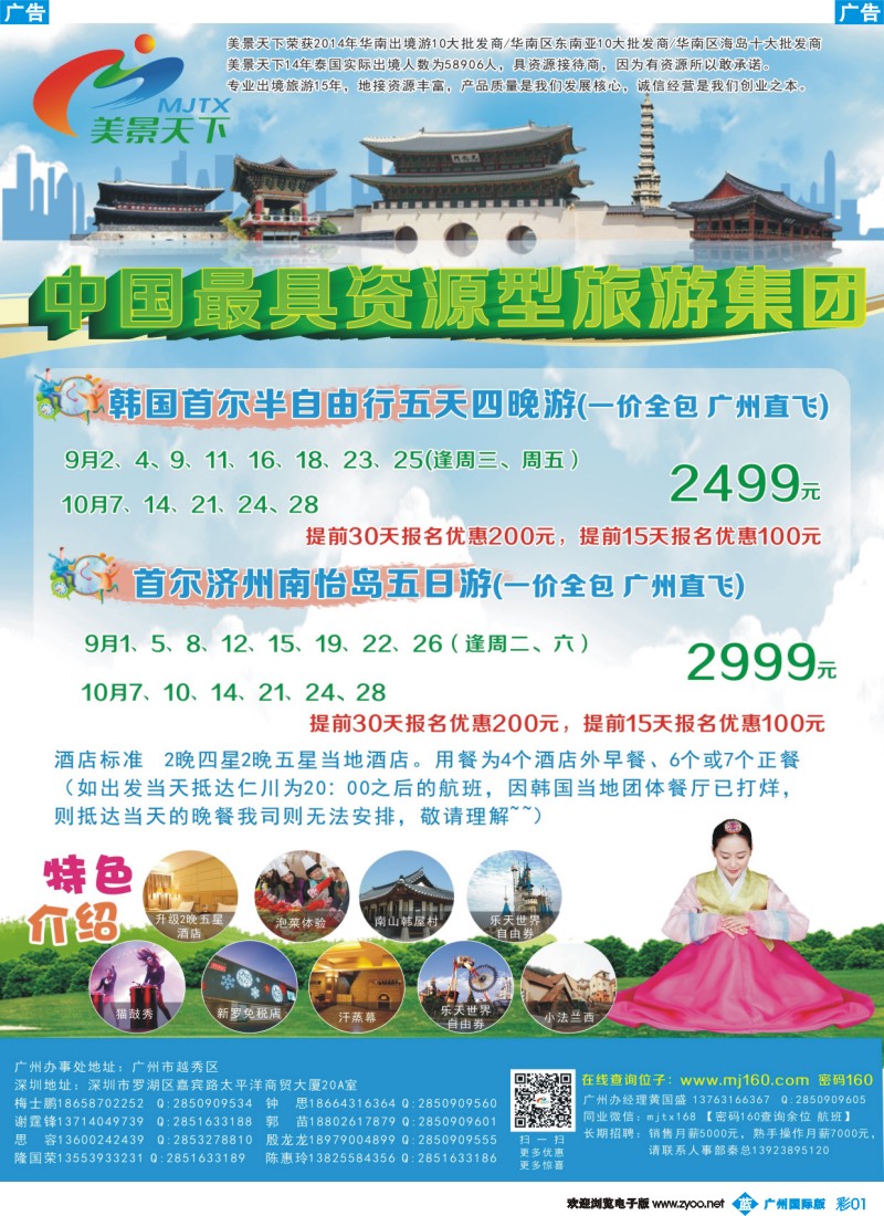 彩b001 美景天下--8-9月大韩假期特价线路