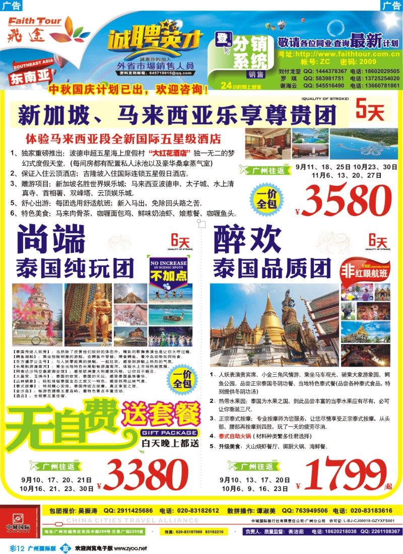 彩b012飞途-中城国旅（东南亚）