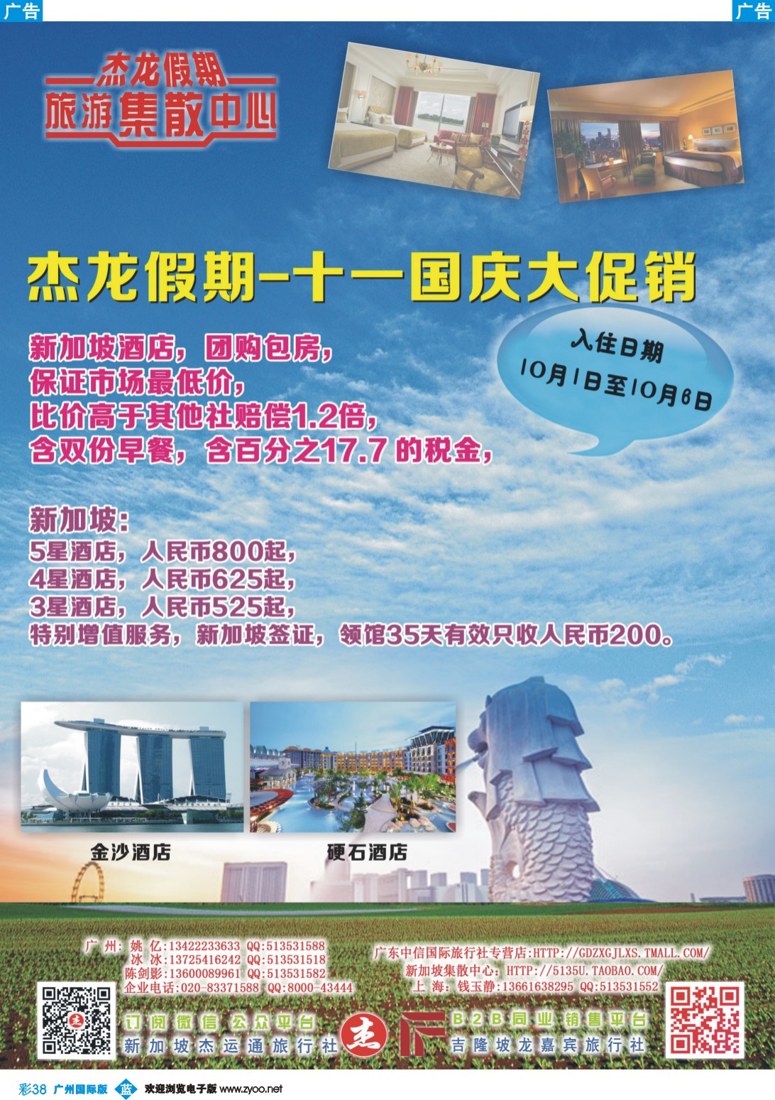 彩b038 【杰龙假期】新加坡旅游集散中心
