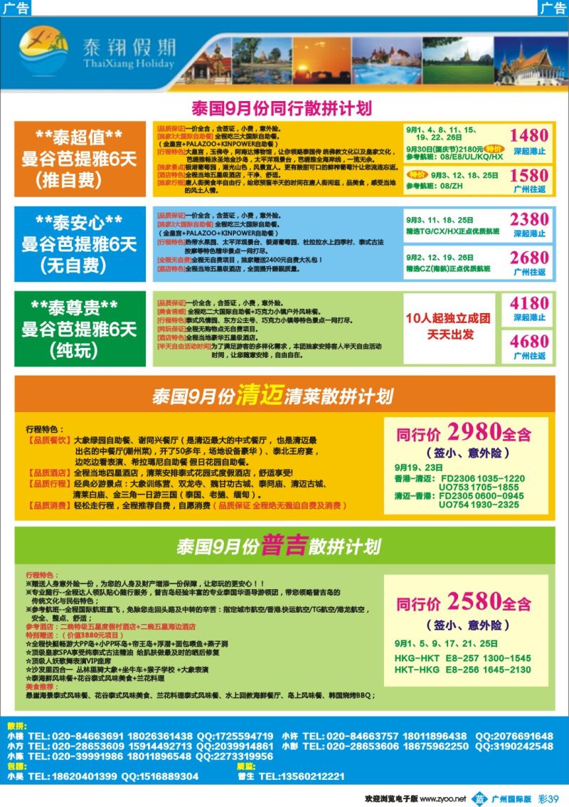 彩b039 泰翔假期