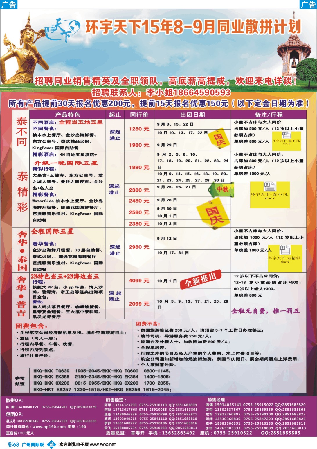 彩b068 环宇天下-泰国专线2015年8-9月最新计划