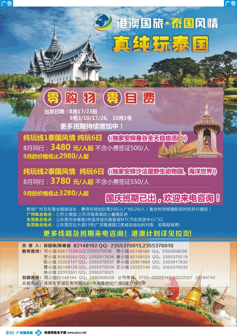 彩b082  港澳国旅 泰国风情