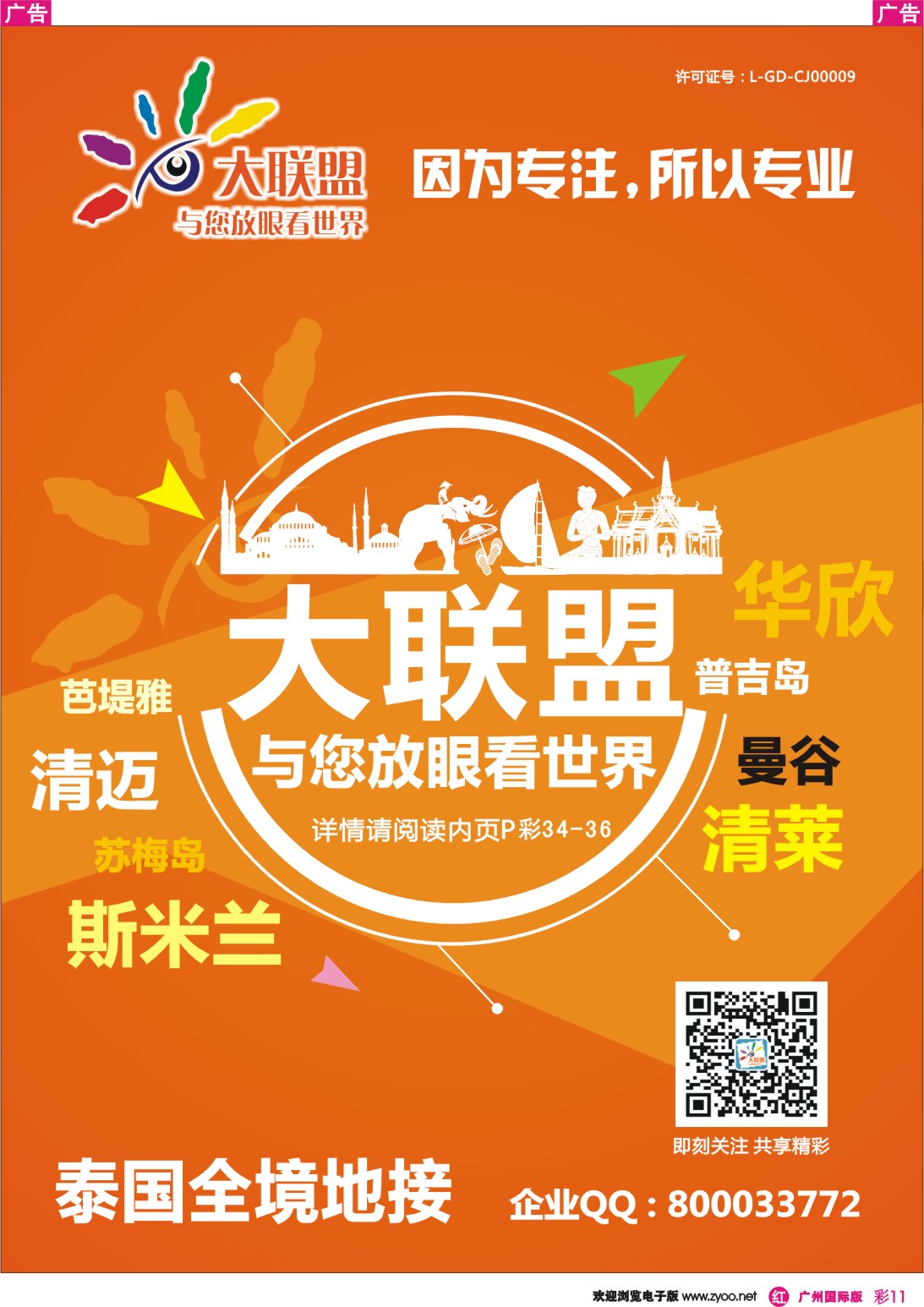 彩r011 大联盟-泰国散拼中心