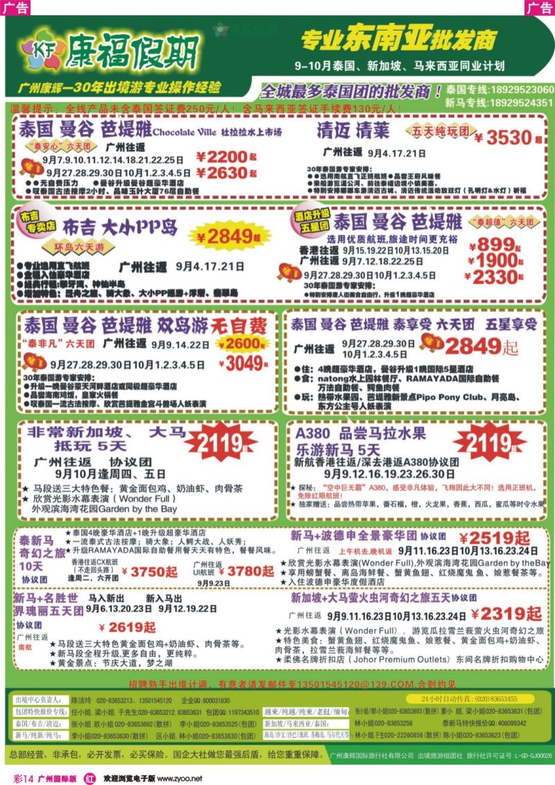 彩r014 康福假期--2015年8-9月泰国曼谷 芭堤雅 布吉清迈同业报价
