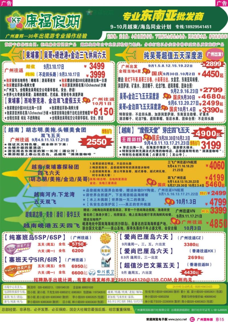 彩r015 康福假期--2015年8-9月越柬海岛同业计划