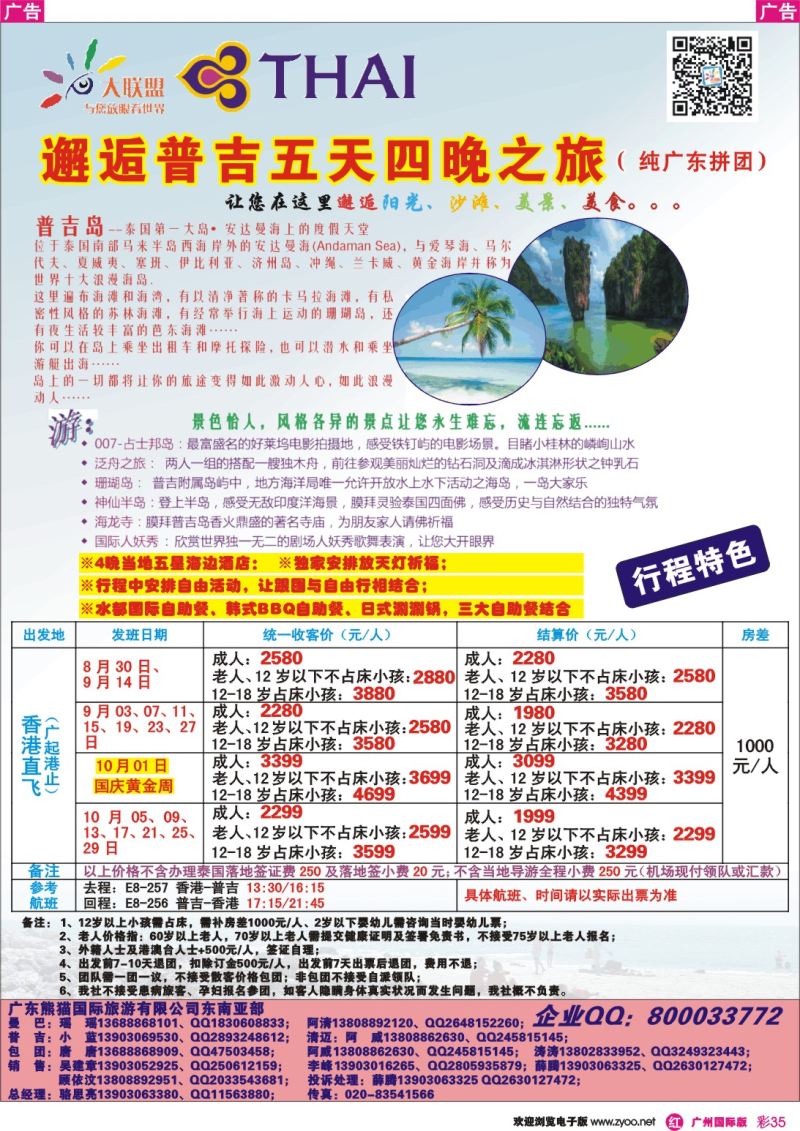 彩r035 大联盟-泰国散拼中心8-9月散拼计划
