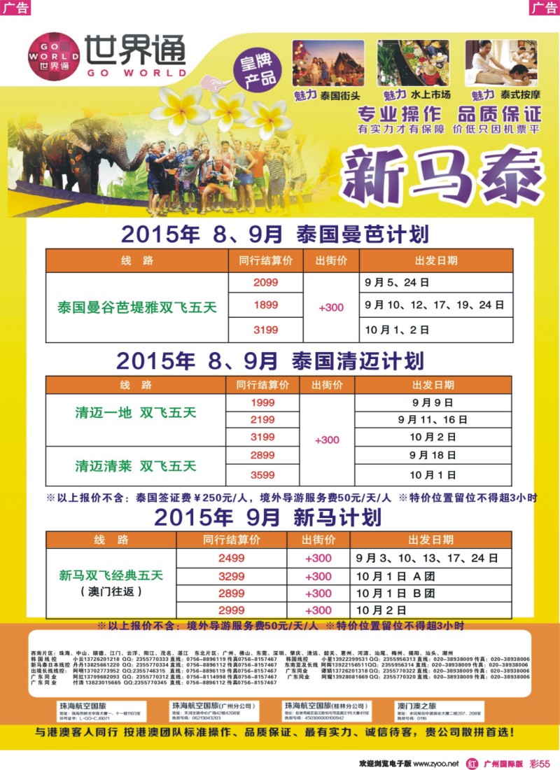彩r055 世界通-曼芭 清迈 新马计划｛01990｝