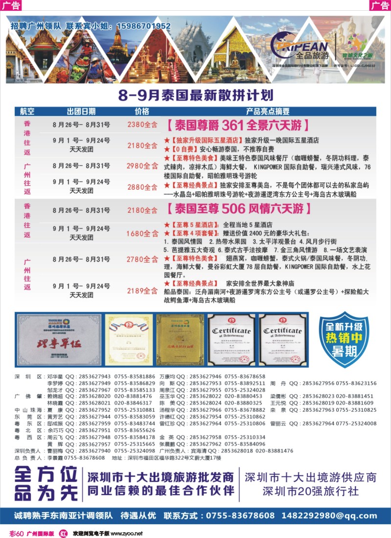 彩r060 寰球文化之旅东南亚专线计划【泰国】