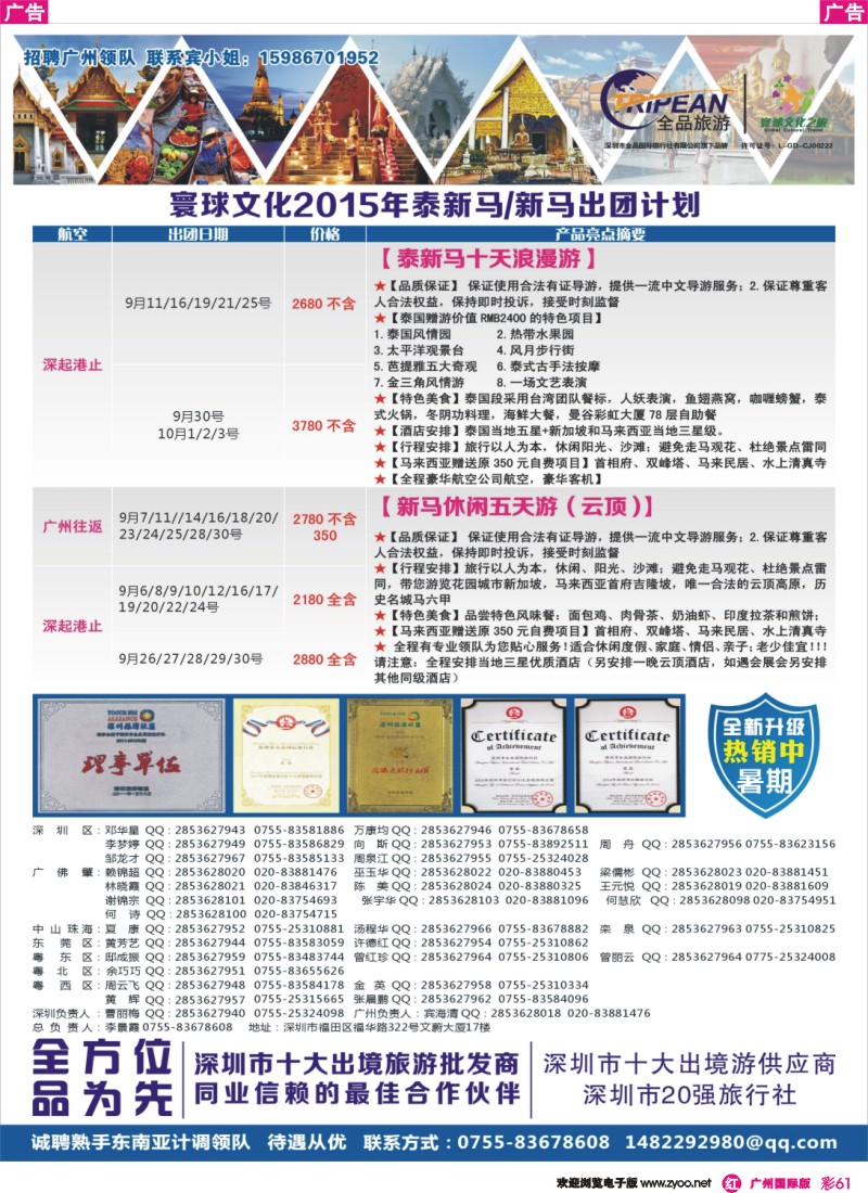 彩r061 寰球文化之旅东南亚专线计划【泰新马-新马】
