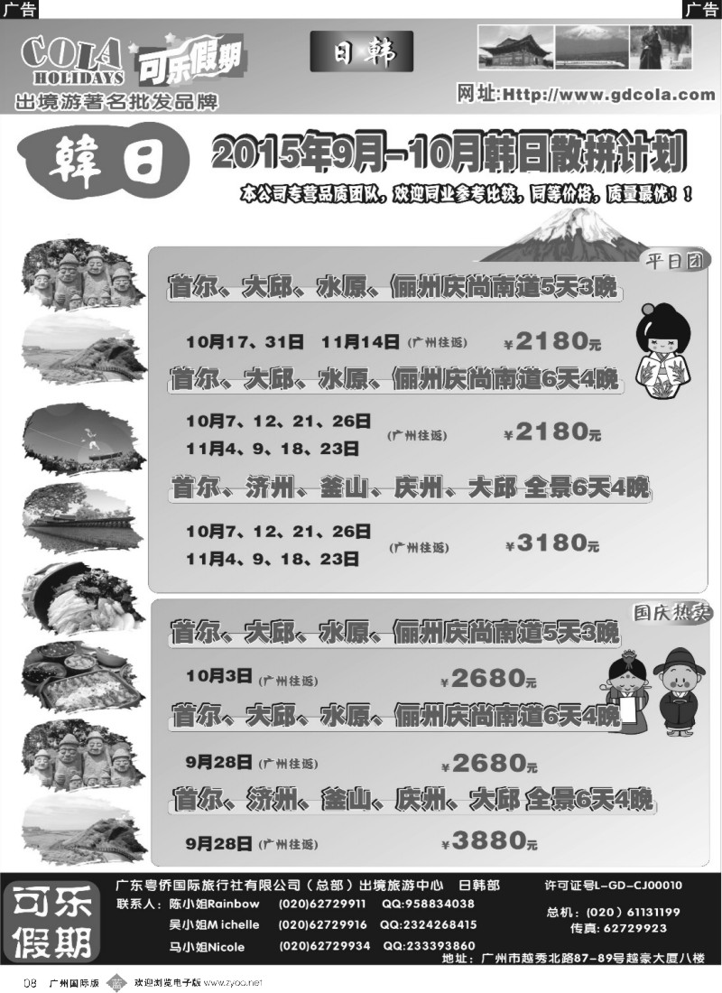 b008 可乐假期-日韩计划1