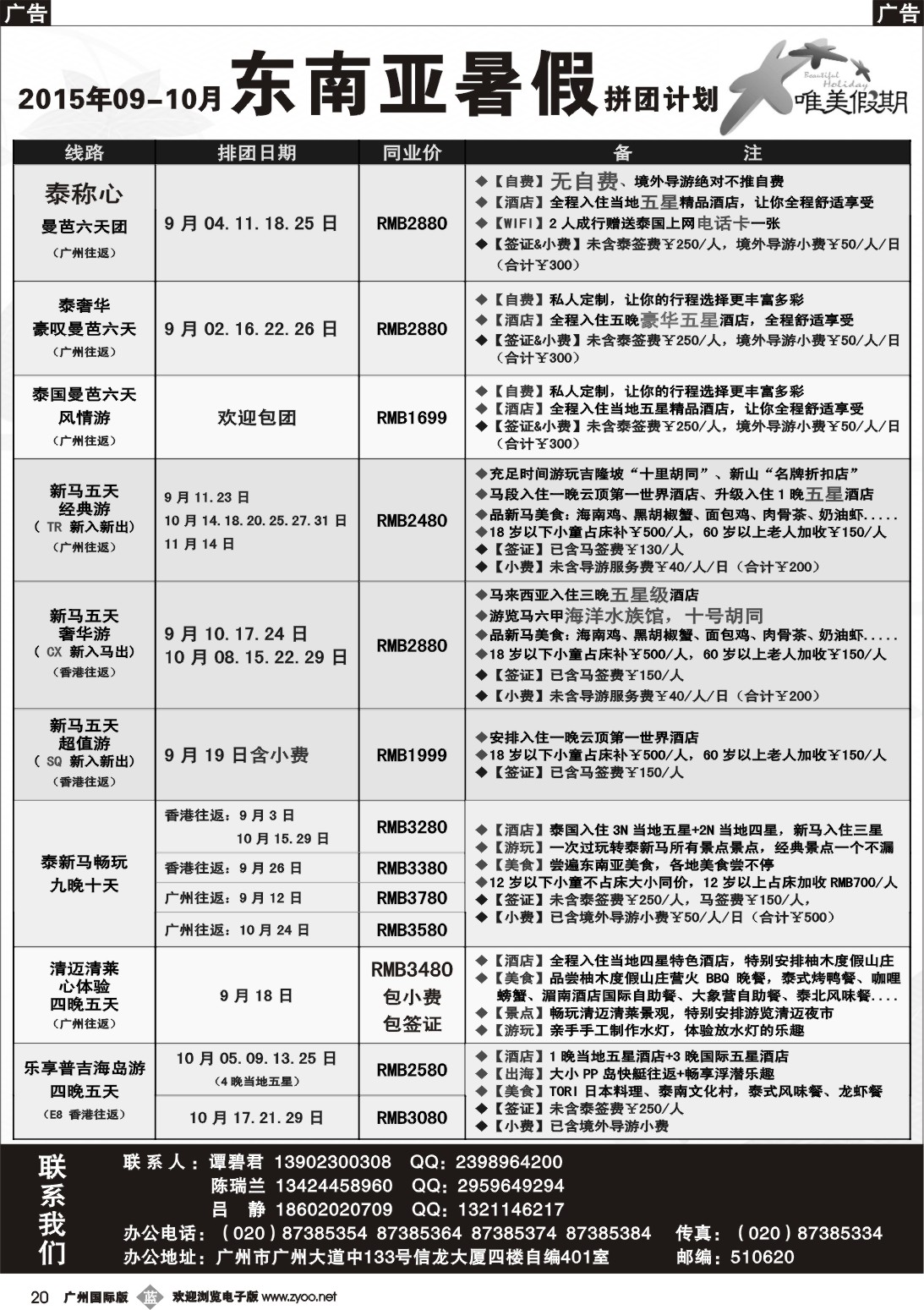 b020 唯美假期、韩之旅-东南亚散拼计划