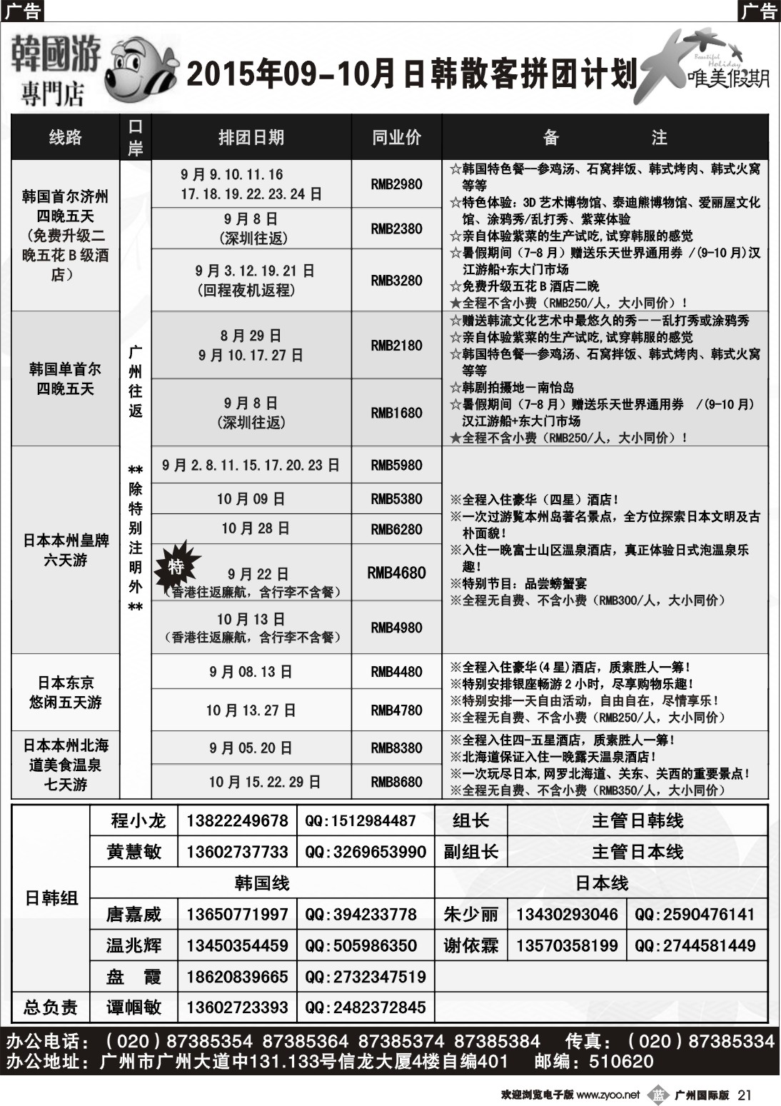 b021  唯美假期、韩之旅-韩国散拼计划1