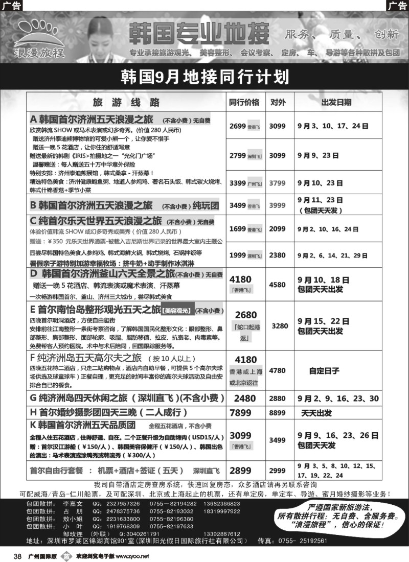 b038 浪漫旅程-韩国地接10-11同行计划